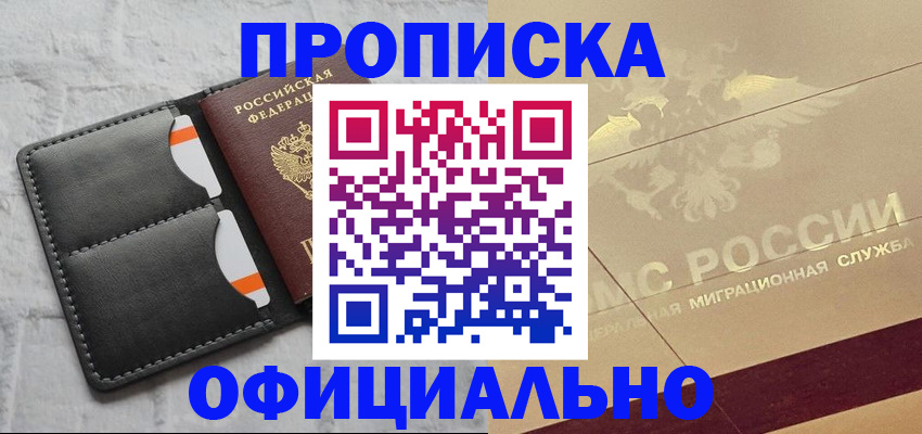 прописка в квартире в Шатуре