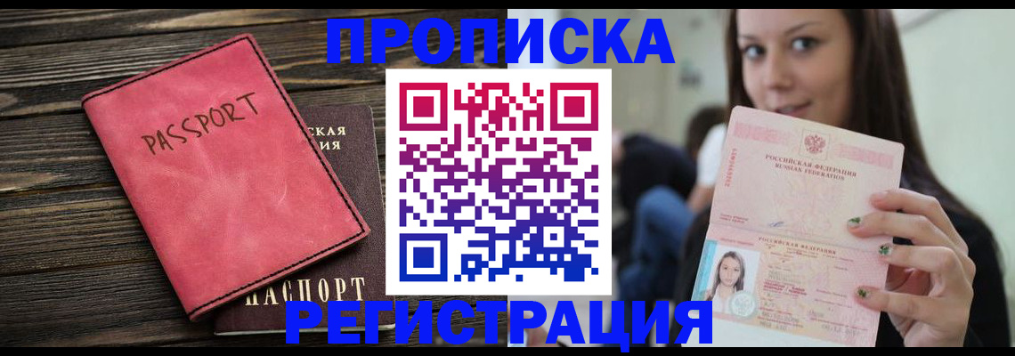 прописка для работы в Шатуре