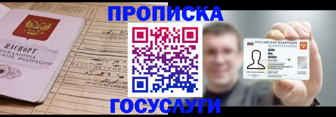 временная прописка в Шатуре