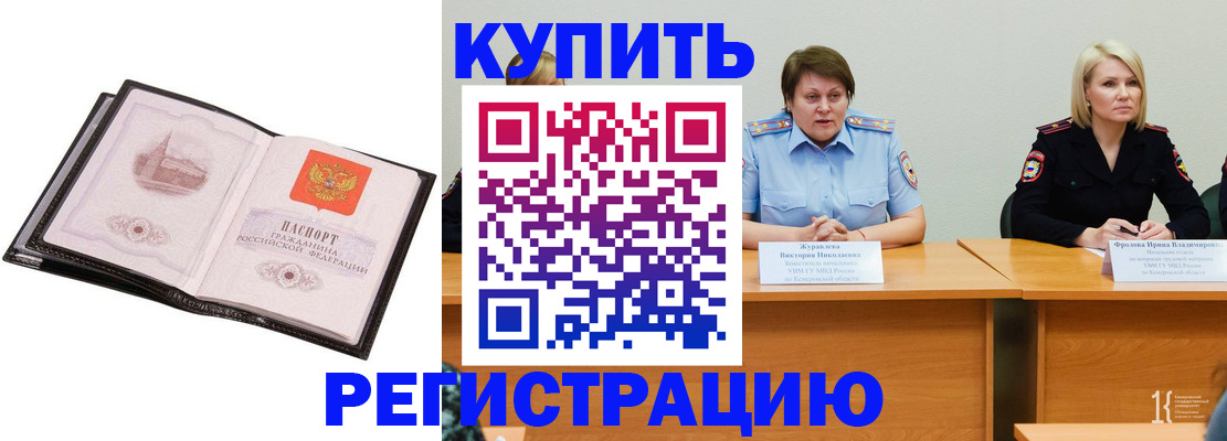 прописка для работы в Шатуре