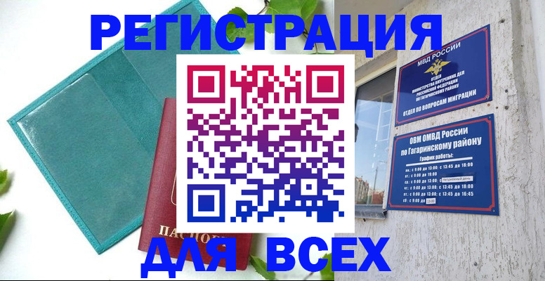 временная регистрация в квартире в Шатуре