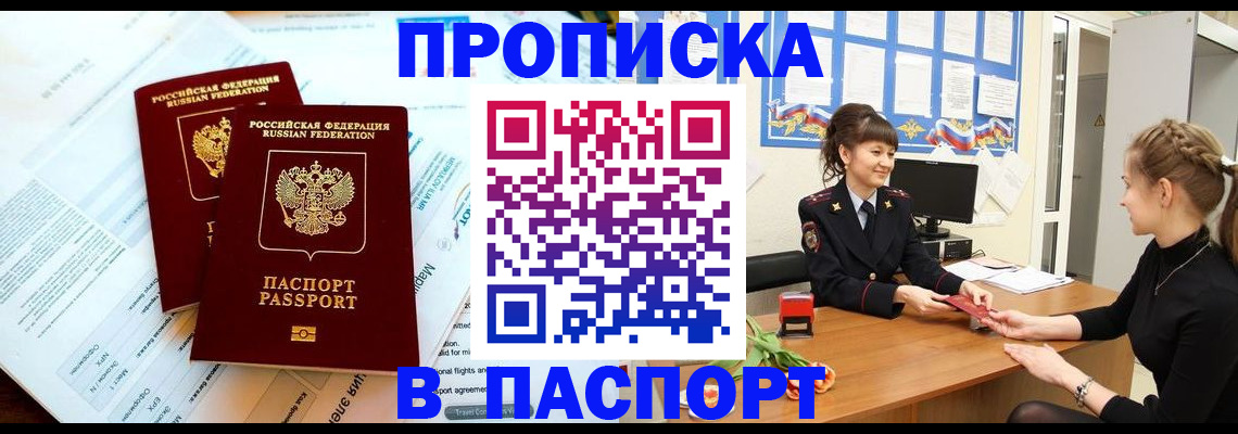 прописка штамп в Шатуре